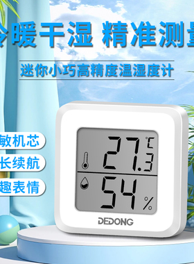 温度计室内家用温湿度表高精度精准电子婴儿房显示器室温车载感测
