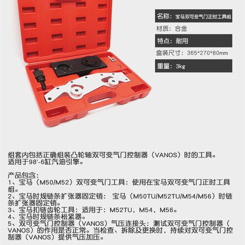 BMW宝马正时工具宝马双可变气门正时工具组发动机M50M52M54M56X5