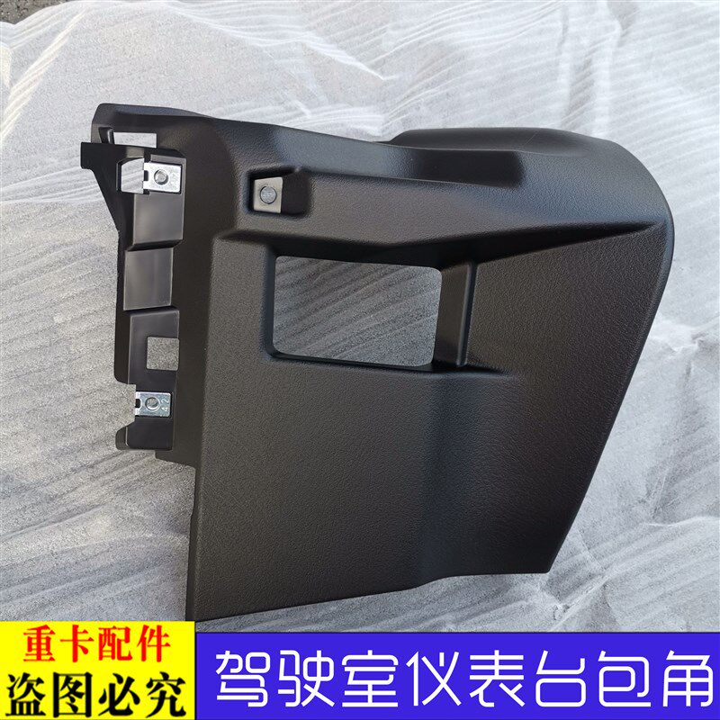 适用于欧曼伦ETX驾驶室仪表台包角新款etx工作台装饰角板塑料护罩