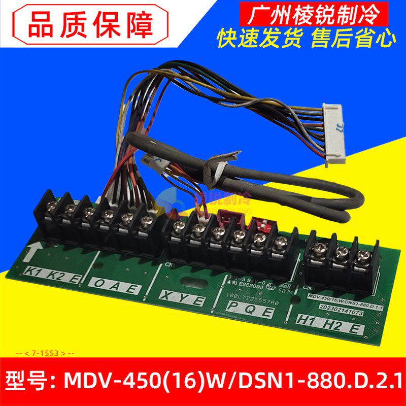 适用美的空调中间接线板通讯转接板MDV-450(16)W/DSN1-880.D.2.1