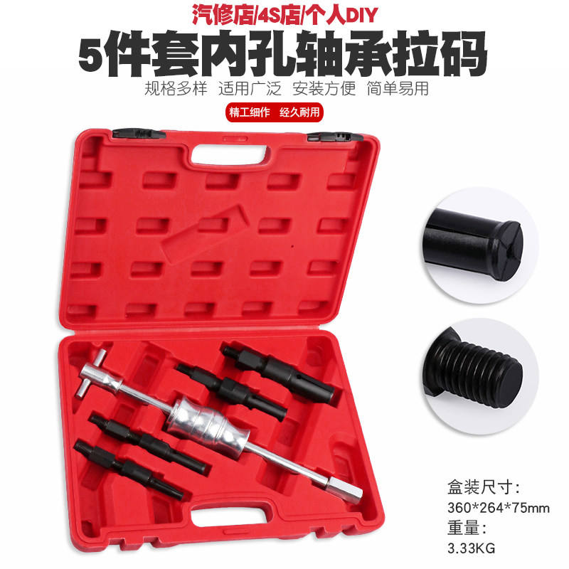 汽车内孔轴承拉码拉机拔出卸器工具内孔培林拉马滑锤组内孔拆卸器