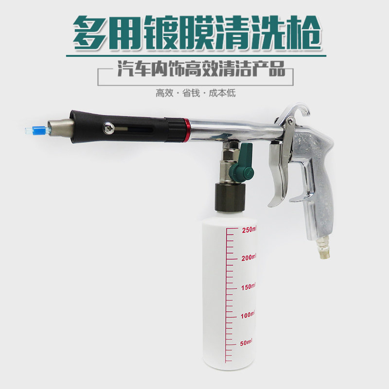 汽车顶棚清洗枪内饰清洁枪座椅门板上光镀膜枪绒织物顶篷枪