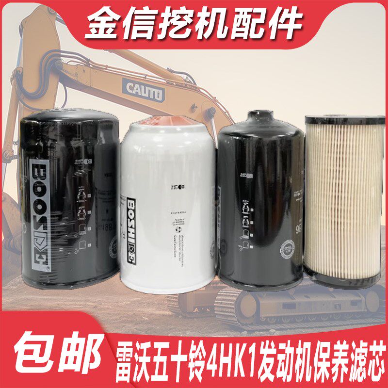 挖机雷沃200E 210E 220E2五十铃发动机保养机柴滤油水滤空气滤芯