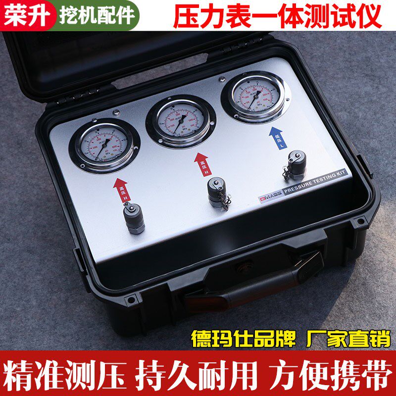 德玛仕一体式测试仪高精度压力套装挖掘机液压测压盒先导泵组合表