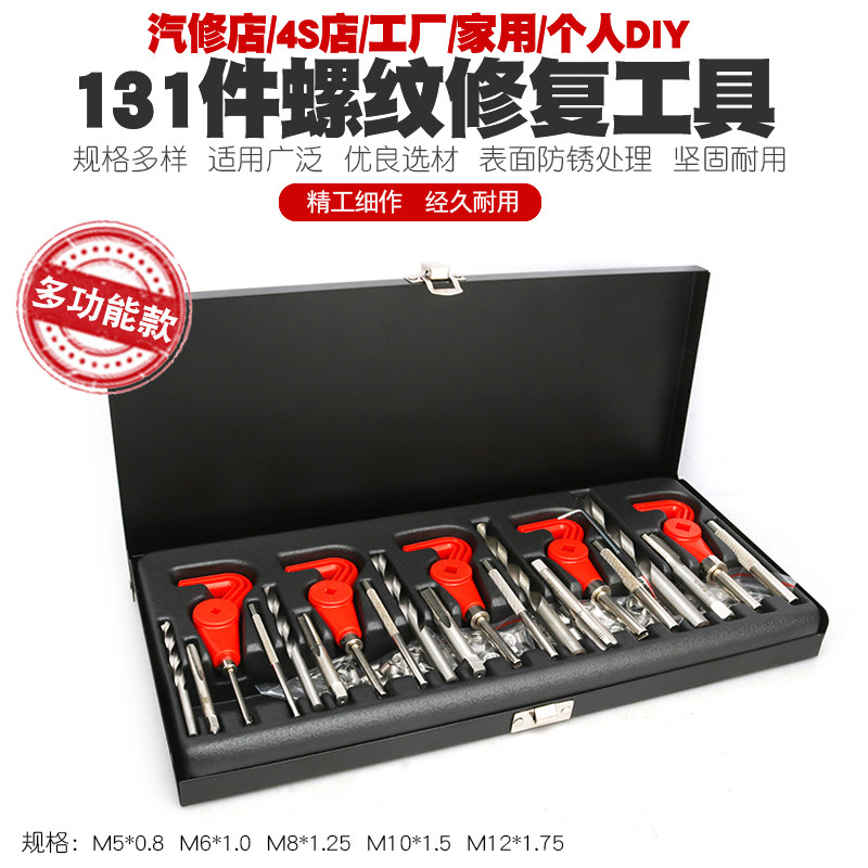汽车螺丝螺纹修复螺牙丝攻修复维修火花塞丝攻工具攻牙器丝锥绞手