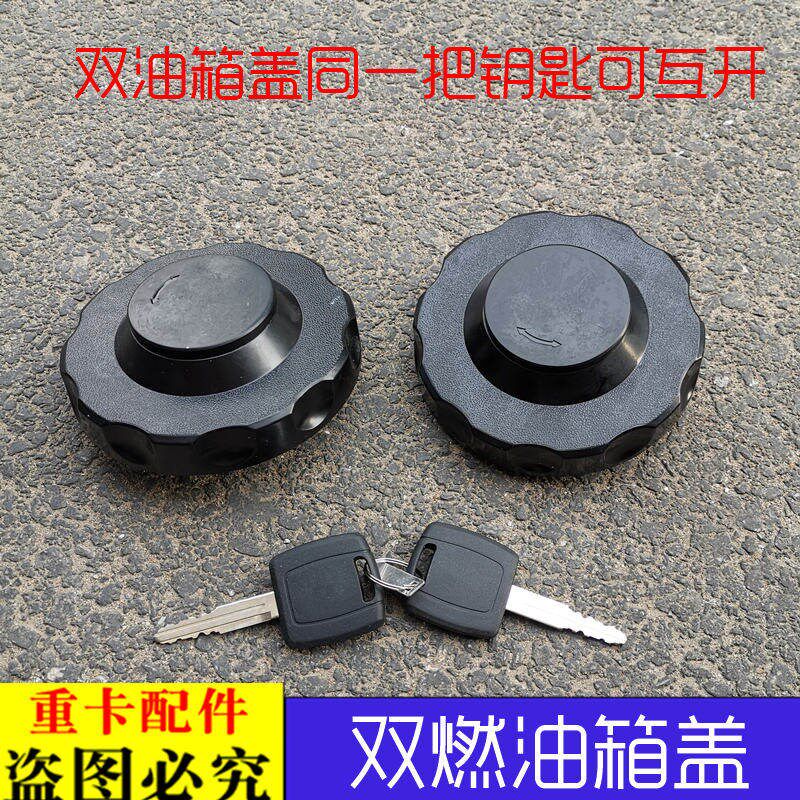 油箱盖适配戴姆勒欧曼汽车货车GTL燃油箱盖EST原厂防盗双油箱盖锁