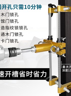 开锁神机器开锁孔开孔器模具木门装锁专用工具门锁开木门开孔神器