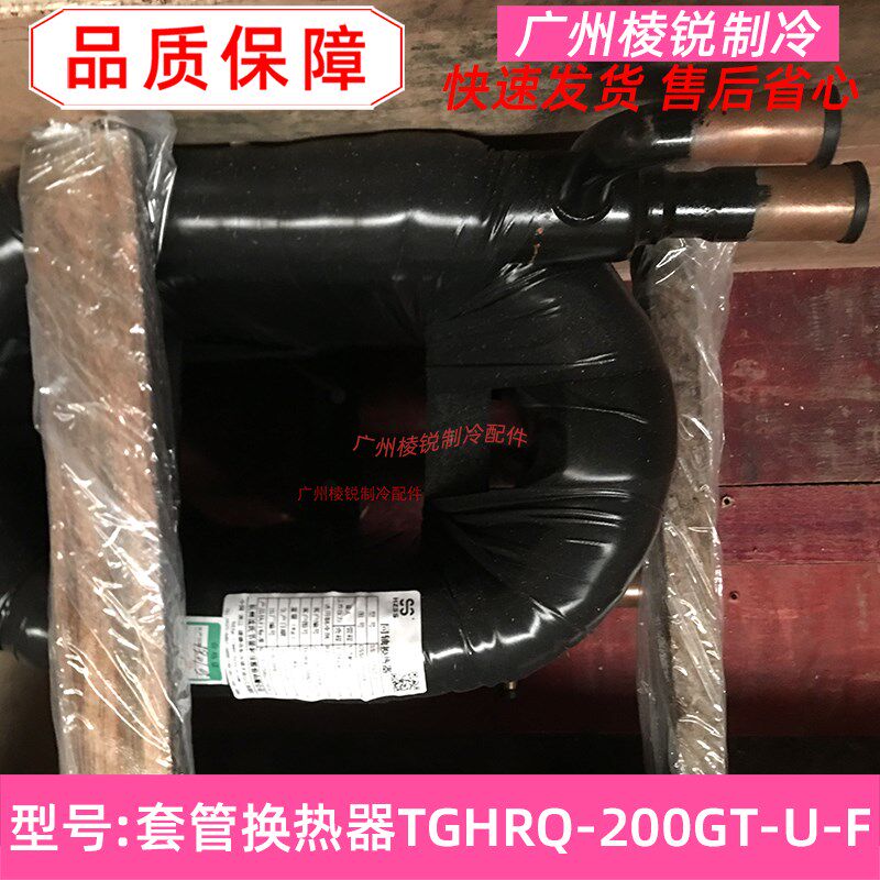 新RSJ-200/MS-532V适用美的5匹空气能套管换热器TGHRQ-200GT-U-F