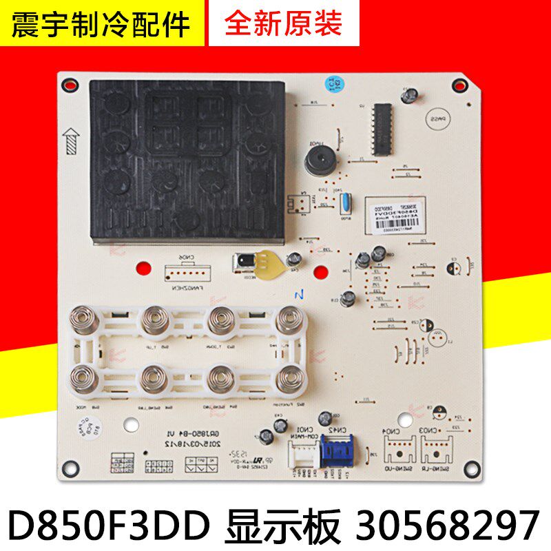 适用格力空调2P3匹定频T爽T悦 显示板30568297 D850F3DD 30568296