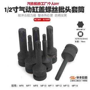 1/2气动汽车发动机气缸盖螺栓套筒扳手六角缸盖螺丝拆卸工具批嘴