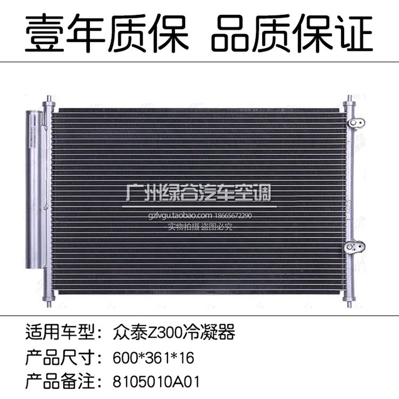 适用于众泰Z300空调散热网 Z200 T600 Z500 大迈X5 地众泰冷凝器