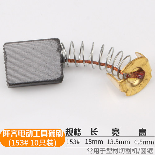 碳刷电刷手电钻电锤角向磨光切割机弹簧通用炭刷电动工具各种型号
