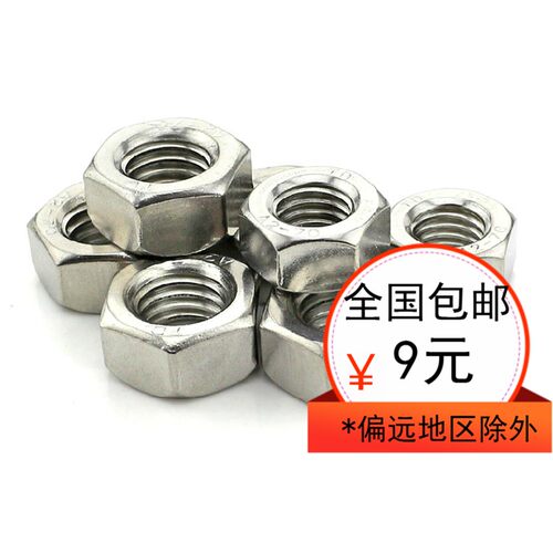 304不锈钢六角螺母M6M8M10M12M14M16M18M20M24M27M30
