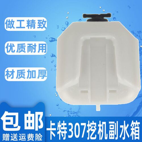 挖掘机配件卡特307C/308C/307D/308D副水箱付水箱膨胀回水小水壶