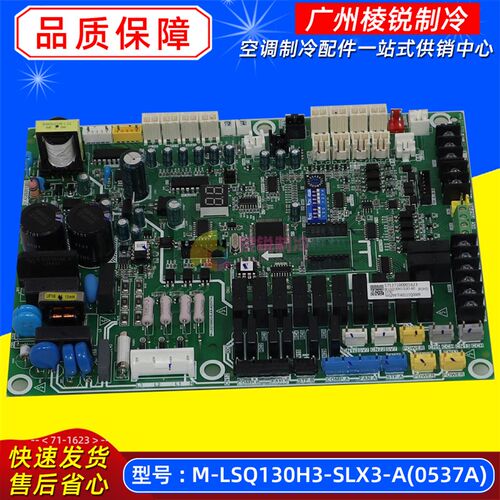 M-LSQ130H3-SLX3-A(0537A)美的风冷模块涡旋机主控板电脑版原装新