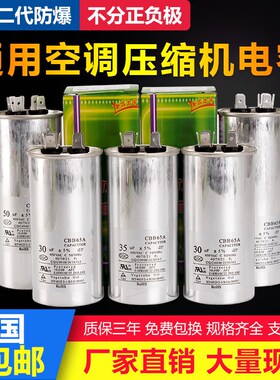 包邮防爆空调启动电容器35UF450VCBB65-A空调压缩机启动电容通用