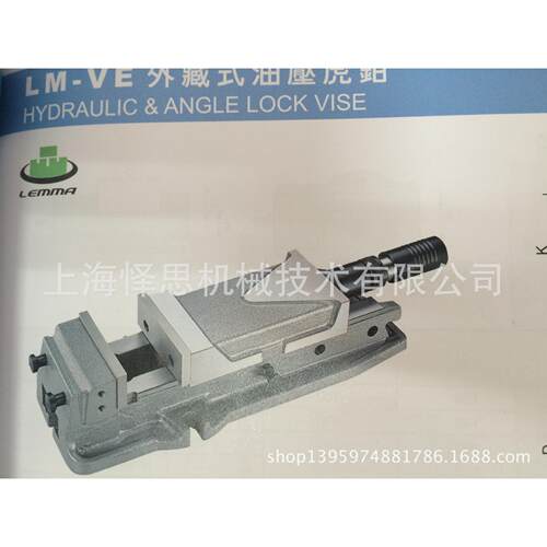 一级台湾正河源LEMMA外藏式油压虎钳LM-VE-200H