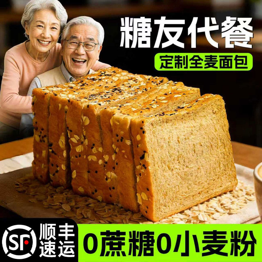 全麦面包糖尿病人控无糖精零食品图片