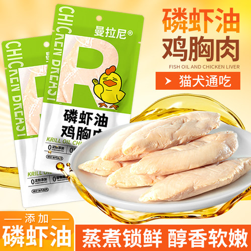 蒸煮鸡胸肉磷虾油补水猫狗零食