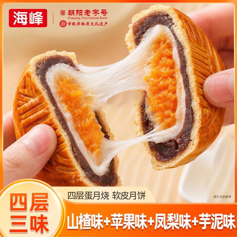 海峰四层蛋月烧拉丝月饼晋式月饼软皮月饼山楂味苹果味中式糕点