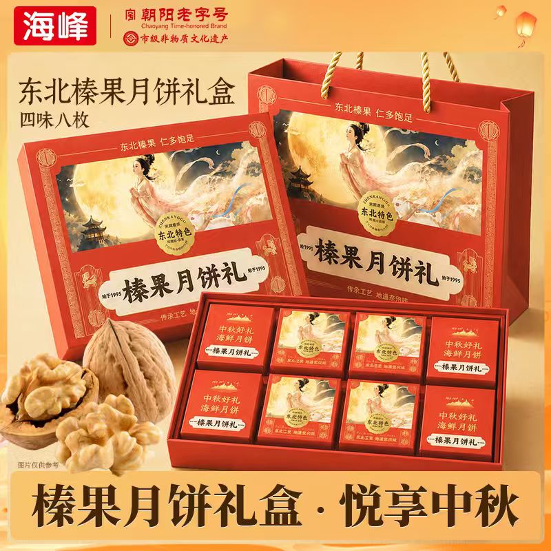 东北特色榛仁月饼礼盒