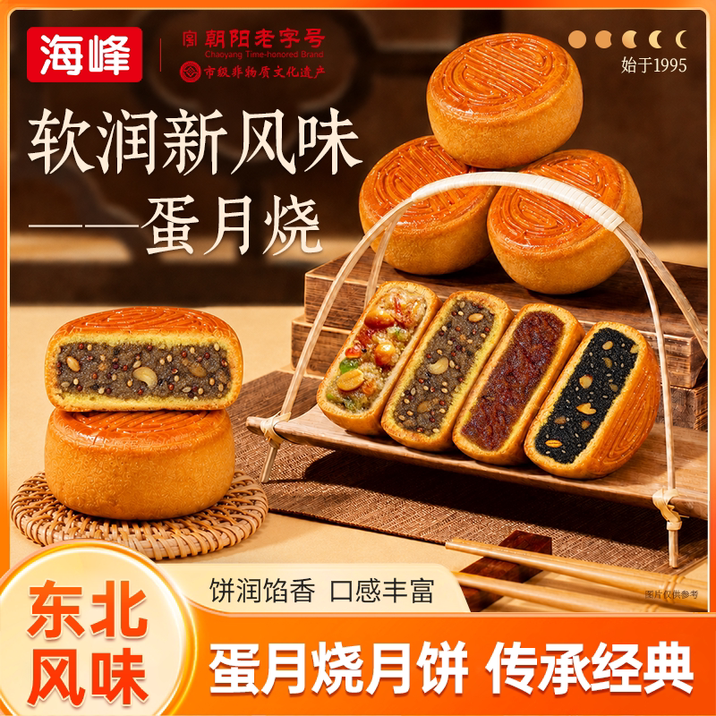 海峰东北老式蛋月烧五仁黑芝麻