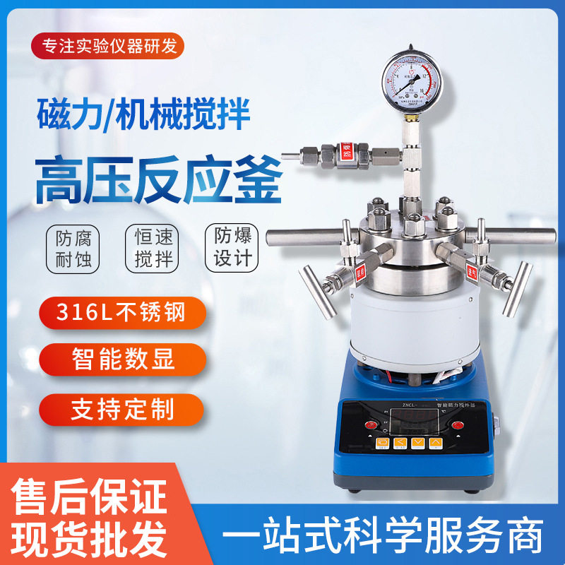 实验室加氢微型高压反应釜定制小型台式磁力搅拌高温高压反应釜图片