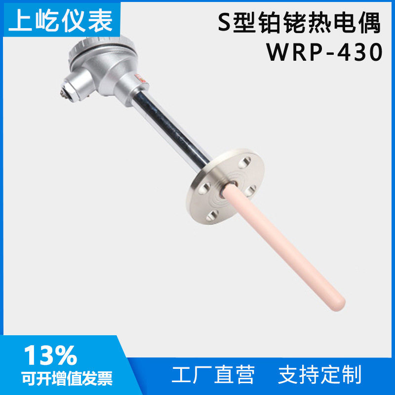 S型铂铑热电偶WRP-430/0-1600度高温刚玉管热电偶B型WRR-430上海