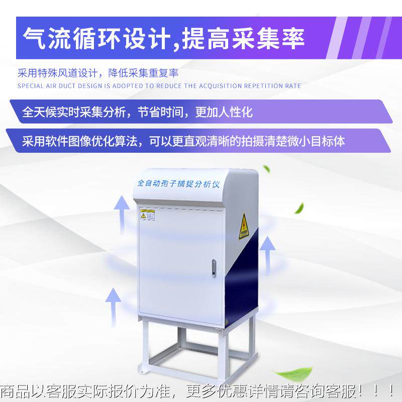 植物病菌孢害子预采集捕捉分仪智能152全自动农业花粉病析防果园