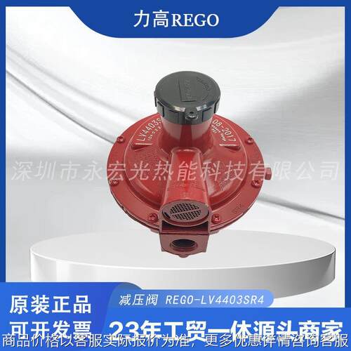 LV440SR4液化气减压阀力高REGO原装调压阀燃烧机专用配件供应商