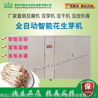 生芽动机 自化花花生芽MFG机 智能温花控生芽机 商用花生芽机