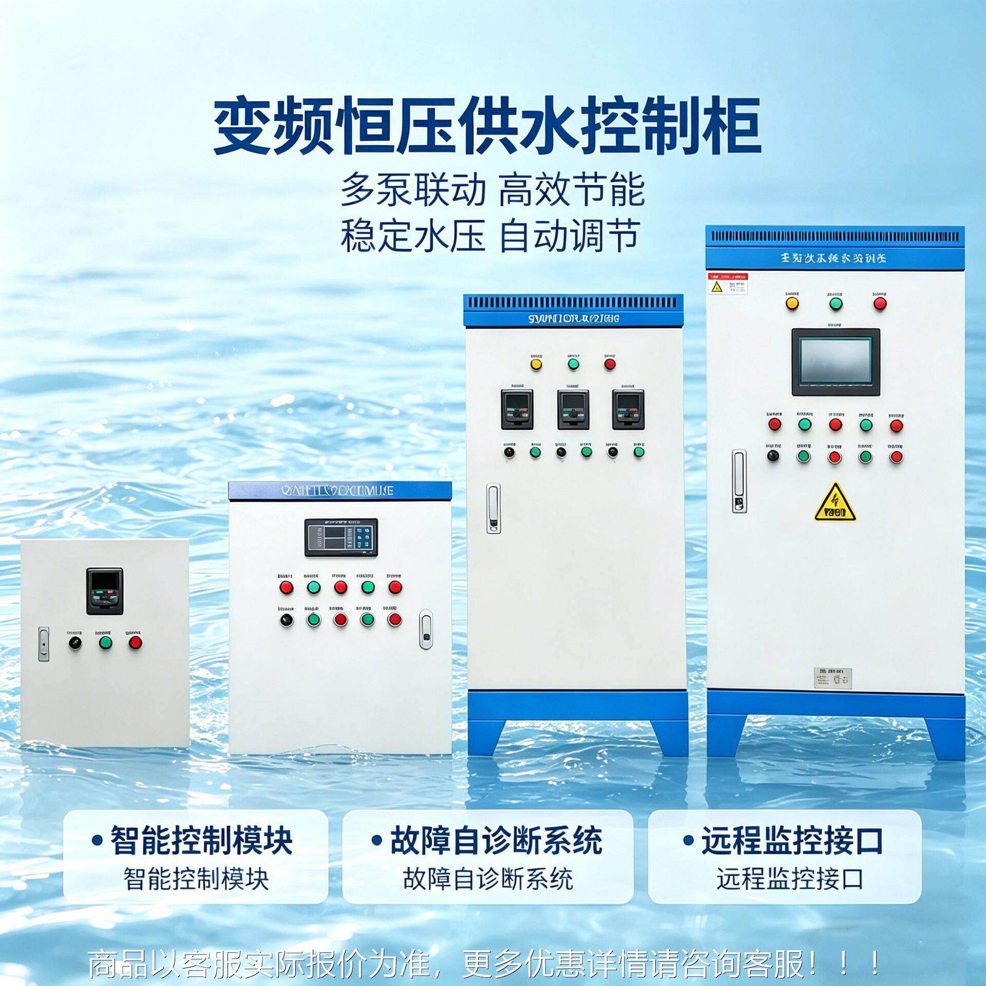变恒压控制柜 供风机水泵消防控水制箱恒压供水abb变频柜自动成套