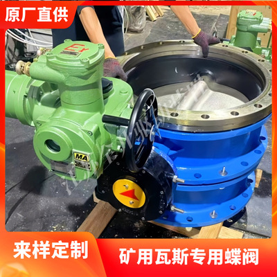 矿用隔爆型手动电动瓦斯蝶阀 带涡轮MDS941X-10 DN125 电压1140V