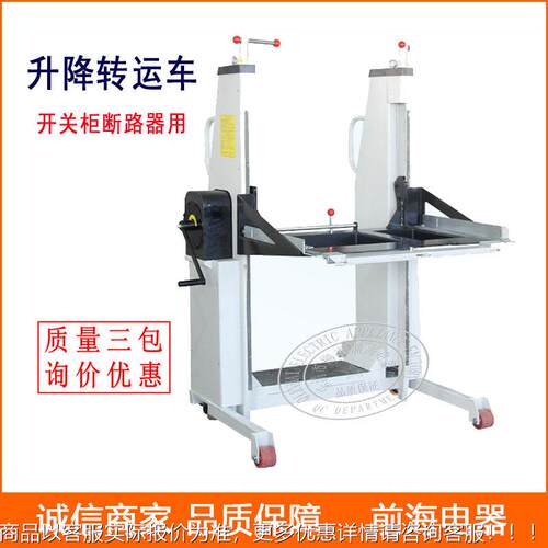 电12KV-24K动V升降转运小车开关中置柜断路用1器专车0K-24KV
