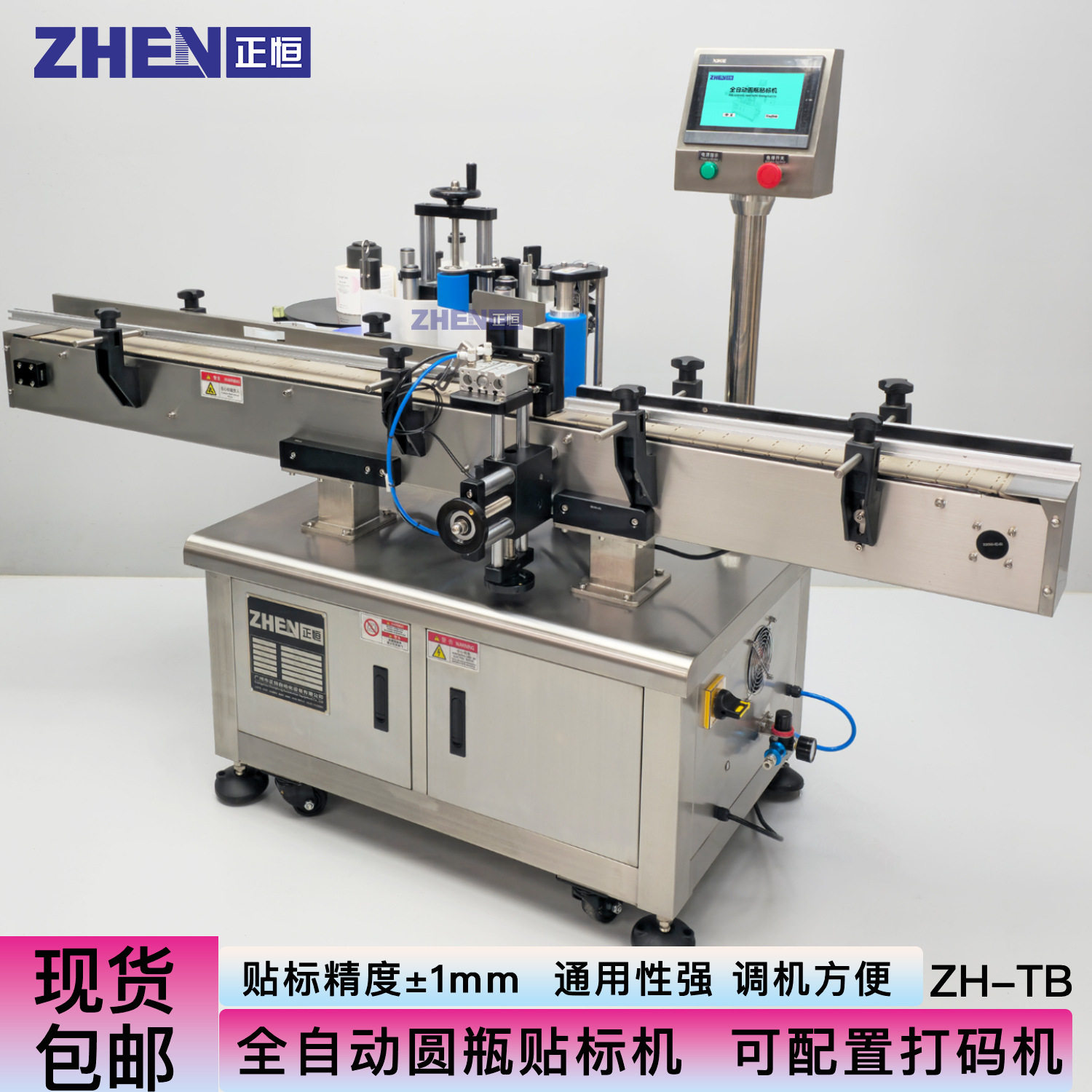 正恒高速全自动圆瓶贴标机白酒瓶定位贴标机塑料瓶定点贴标机厂家