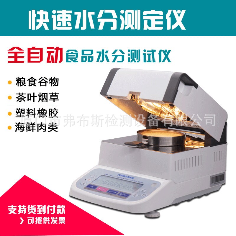 食品水分测试仪快速塑料含水量测定仪茶叶水稻水份测量仪器高精度
