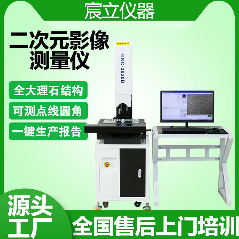 广东3020全自动二次元测量仪 塑料模具尺寸2.5次元光学检测设备