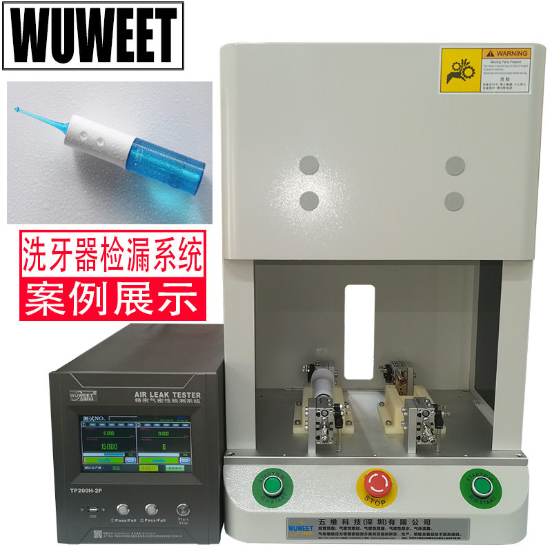 气密性检测仪  洗牙器气密测漏仪 电动牙刷检漏机 水泵气密检漏仪