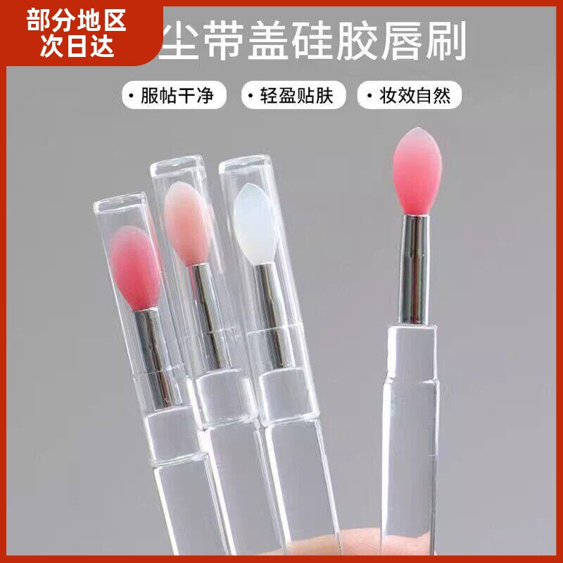 硅胶唇刷带盖唇膜刷唇膏刷子口红刷亮片眼影刷便携遮瑕遮暇唇笔刷