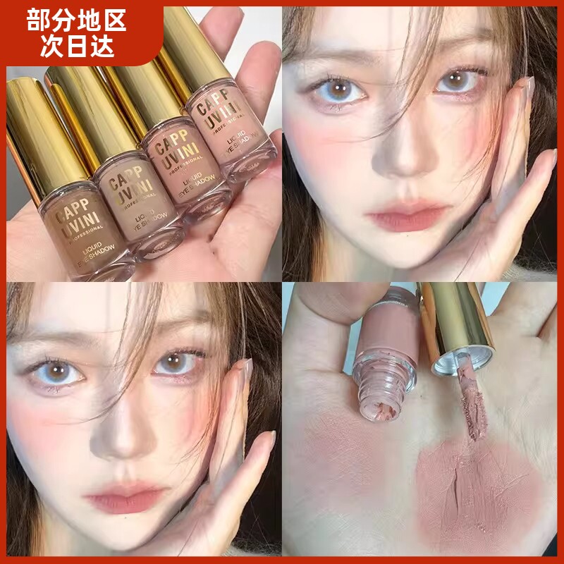 低饱和灰粉色气质雾感眼影液哑光珠光细闪提亮奶油大地色液体眼影