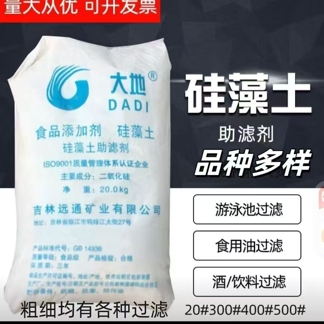 硅藻土 助滤剂 食品级 高效过滤