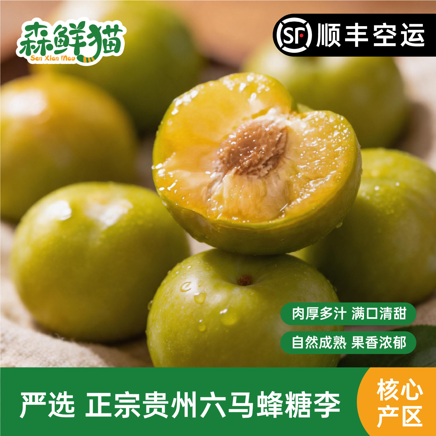 预售正宗六马蜂糖李贵州镇宁产地直发新鲜应季水果蜂蜜脱骨李子
