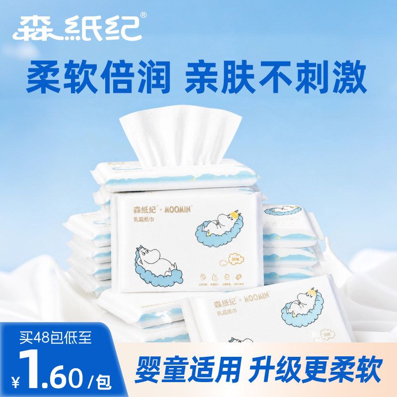 森林纪姆明联名婴儿专用云柔纸巾保湿乳霜纸新生宝宝牛乳抽纸加厚
