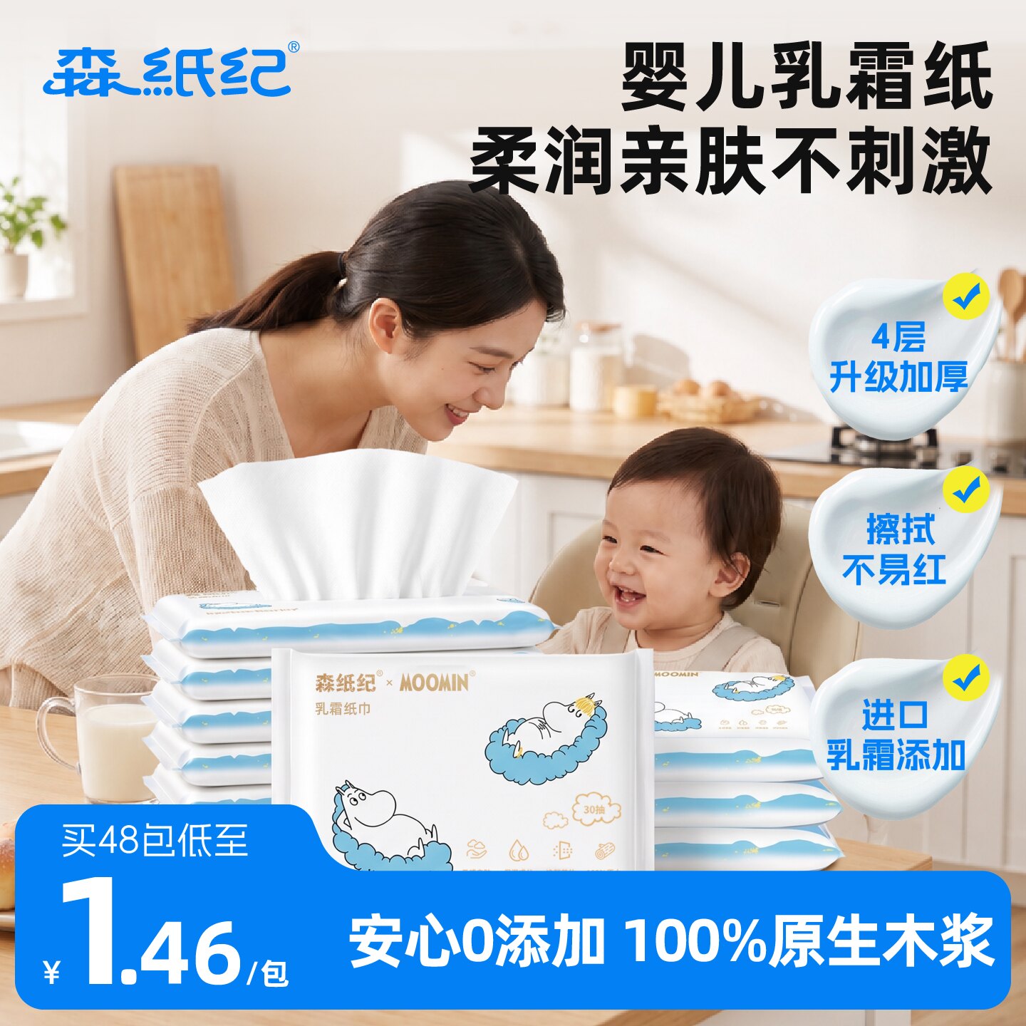 森纸纪乳霜保湿云柔巾加厚30抽