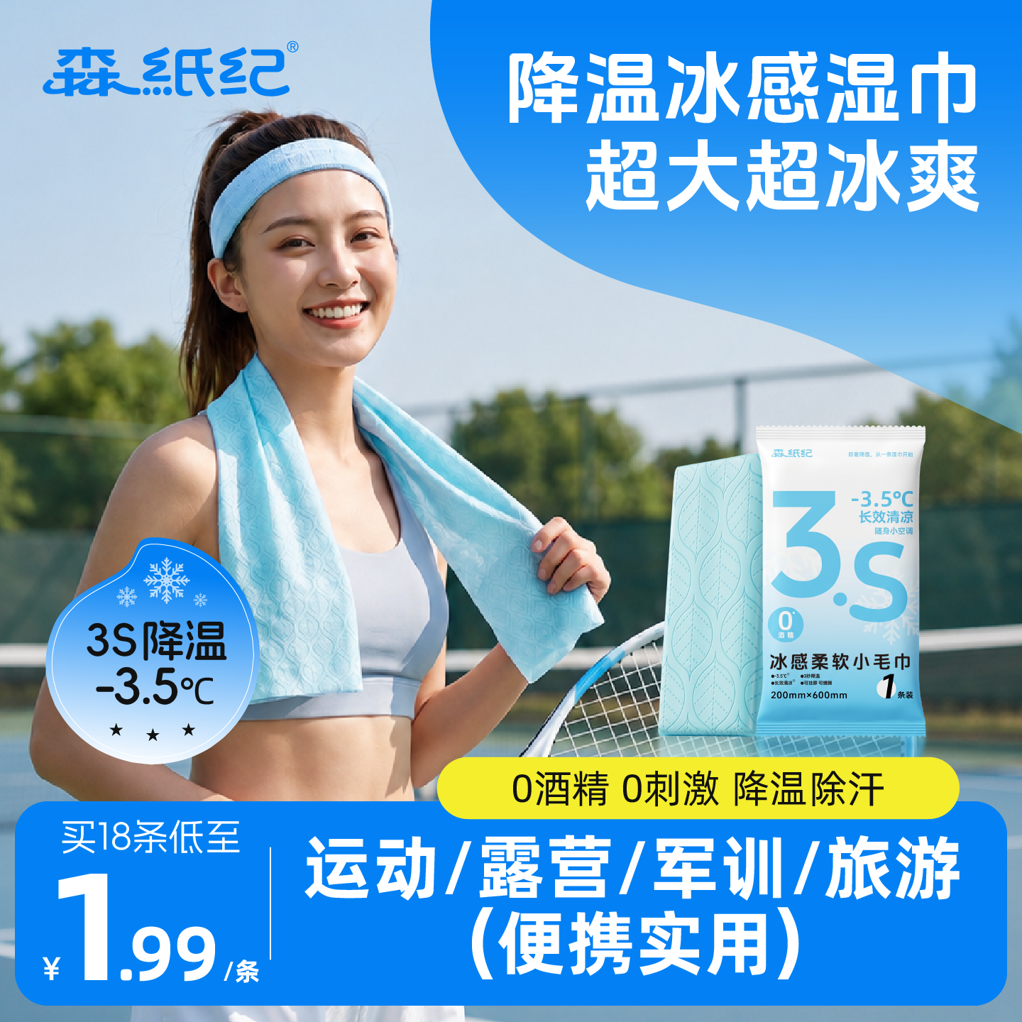 冰感小毛巾降温冰巾夏季清凉湿巾军训户外运动凉感擦汗小包装便携
