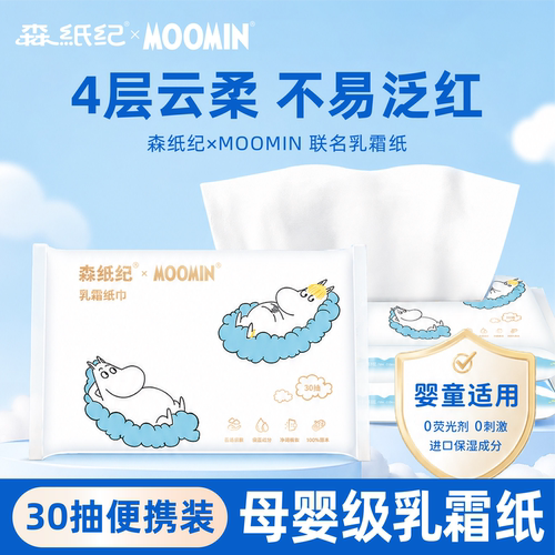 森纸纪乳霜保湿云柔巾加厚30抽