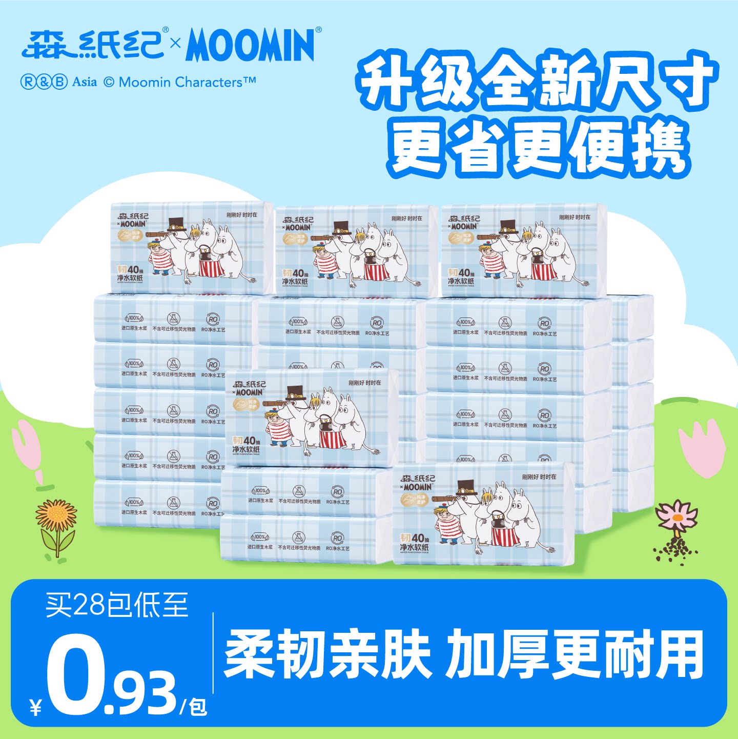 森纸纪抽纸40抽28包5层加厚加大