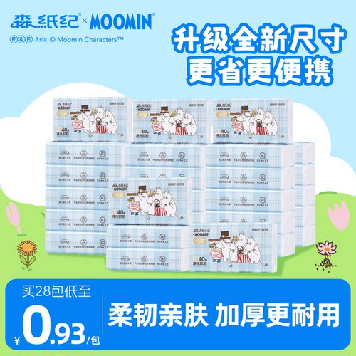 森纸纪抽纸40抽28包5层加厚加大