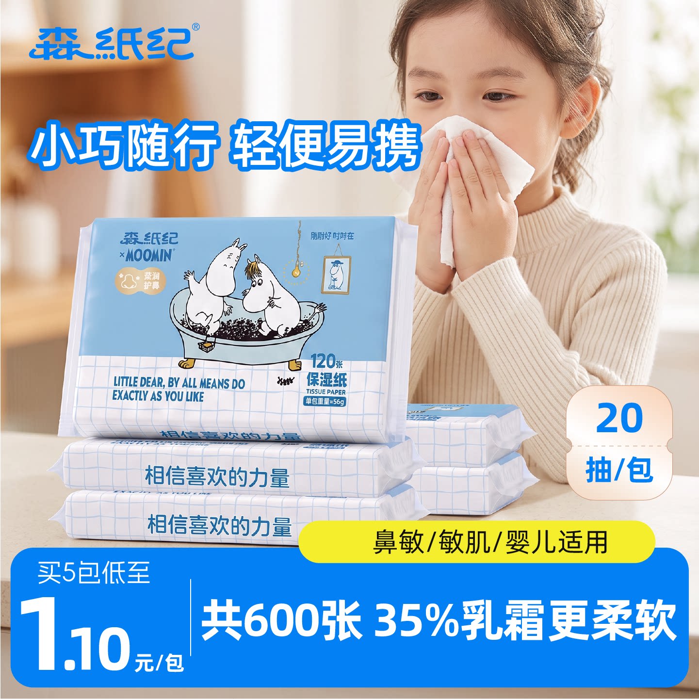 森纸纪宝宝专用乳霜纸云柔巾6层加厚120张擦鼻涕柔纸巾保湿抽纸