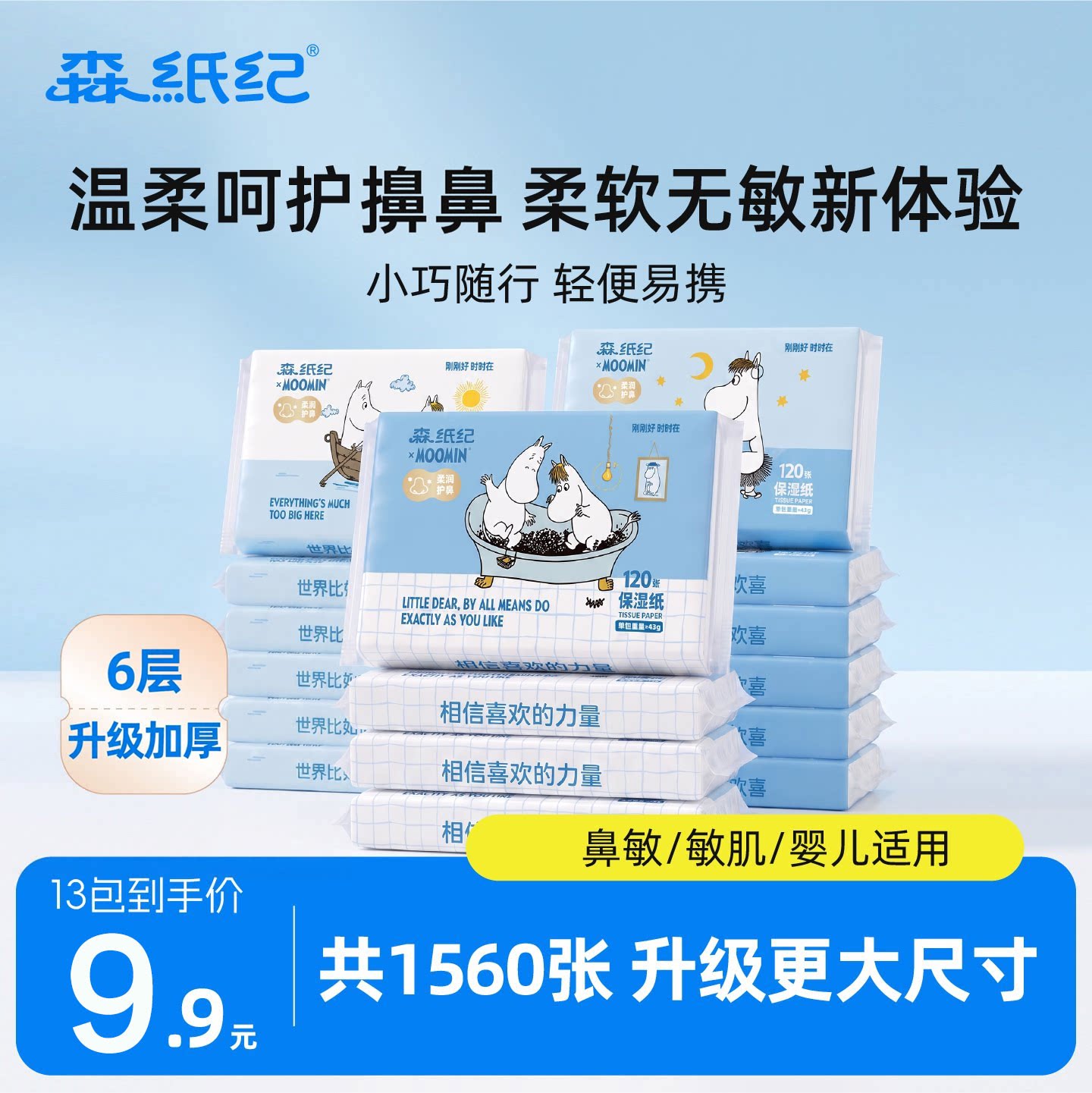 森纸纪保湿乳霜纸云柔纸6层120张*13包
